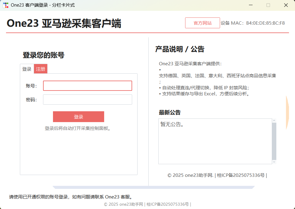 亚马逊商家信息采集